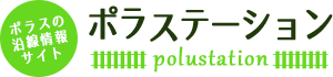 ポラスの沿線情報サイト ポラステーション -polustation-